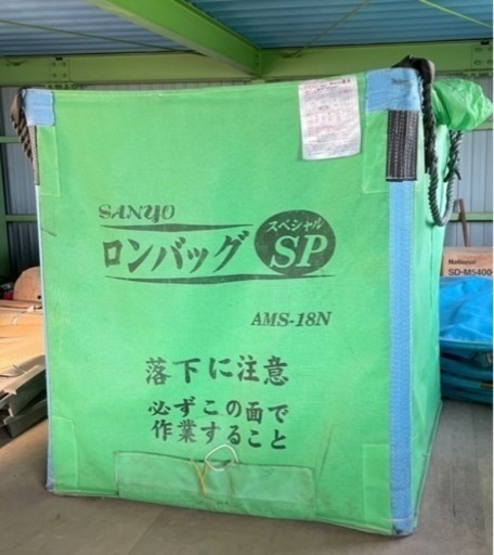 三洋 ロンバッグSP AMS-18N／自立式