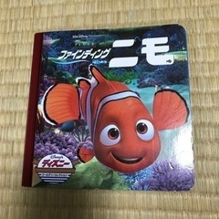 ファイティング　ニモ　絵本