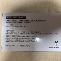スマートエチケットセット　新品未使用の画像