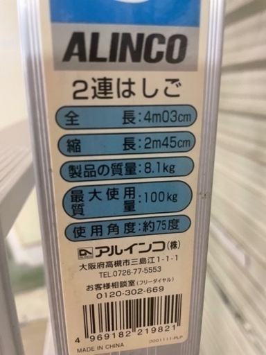 2連ハシゴ　2連梯子