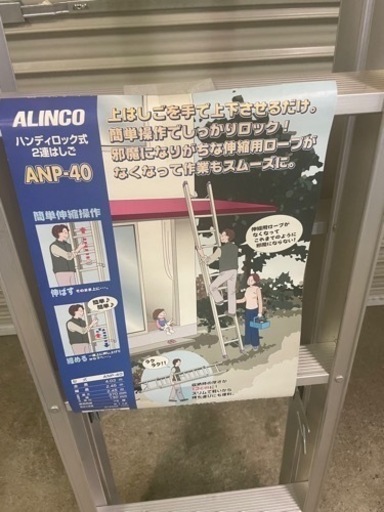 2連ハシゴ　2連梯子