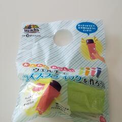 【非売品】ウェルチ　シリコンアイススティック