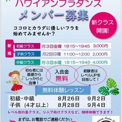 こどもフラダンス教室始まります！
