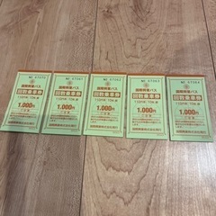 国際興業バス　回数券