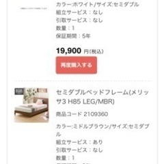 【定価49800】ニトリ、セミダブルベッド、マットレスの画像
