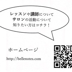 Belleフルート教室＆サロンのご案内ですの画像