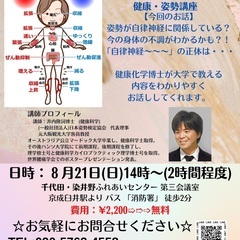 自律神経の不思議🧐姿勢と自律神経の関係
