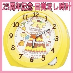 【新品未使用】ポムポムプリン25周年記念目覚まし時計