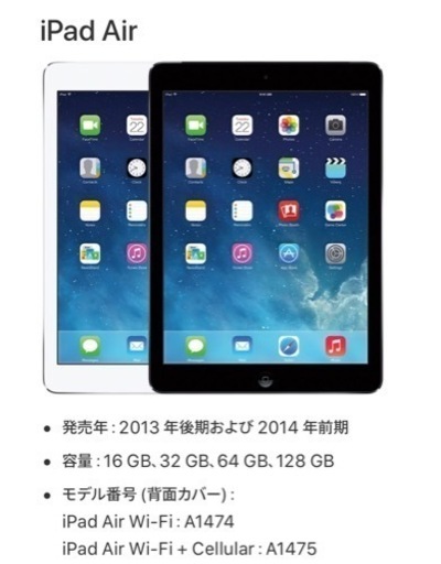 iPad Air初代32GB