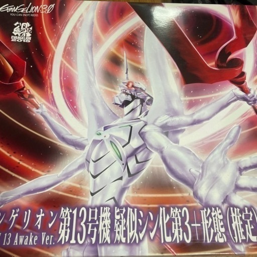 エヴァンゲリオン第13号機疑似シン化第3＋形態（推定）