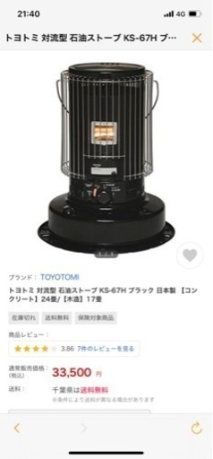 トヨトミ　対流型石油ストーブ　ks67h