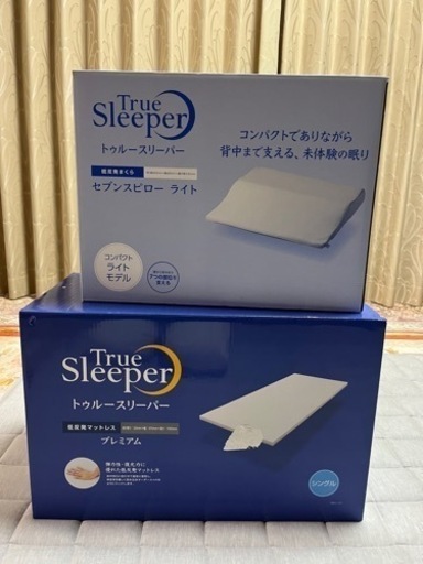 新品未使用　トゥルースリーパー　マットレス　枕　ベッド
