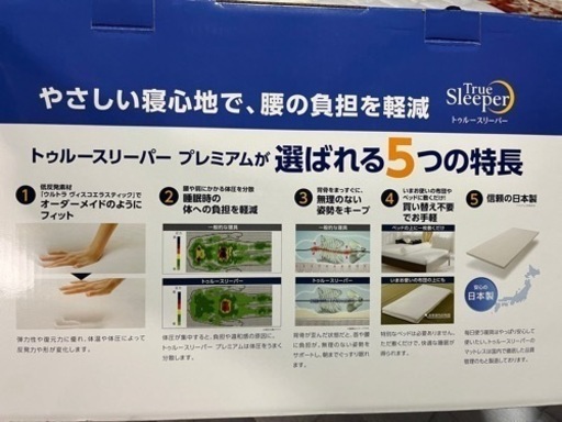 新品未使用　トゥルースリーパー　マットレス　枕　ベッド