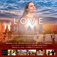 🌿映画LOVE HEALSオンライン上映＆体験会🌿