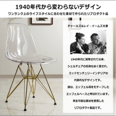イームズ　クリアチェア