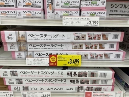 ベビーゲート