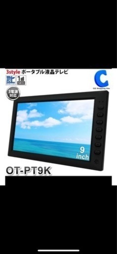 液晶ポータブルテレビ　ot-pt9k 9インチ