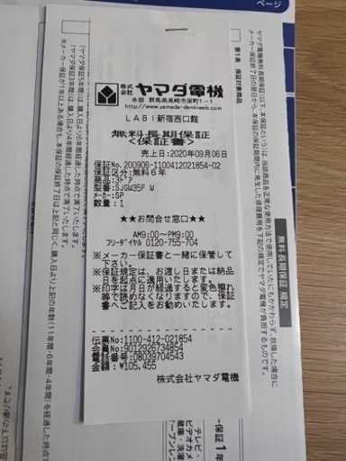 シャープ 2020年製 SJ-GW35F-W ヤマダ電機延長保証付