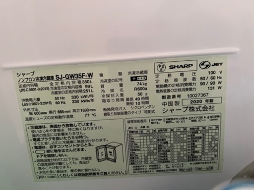 シャープ 2020年製 SJ-GW35F-W ヤマダ電機延長保証付