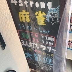 ＊急募＊麻雀店接客のお仕事‼️‼️大募集⭐️女性マネージャーが丁寧に教えてくれます‼️の画像