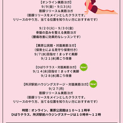 【ひばりヶ丘、東久留米、所沢、新座】９月開催！美筋ヨガ〜解剖学に基づいたヨガで効果的にボディメイク！〜の画像
