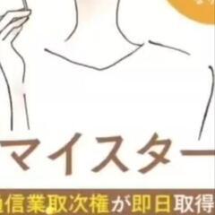 スマホマイスター資格取得✨