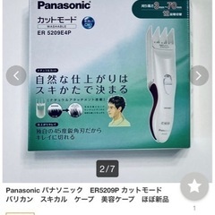 半額以下破格‼️Panasonic カットモード　バリカンスキカ...