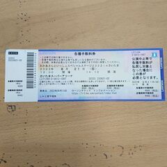 【定価以下・４枚連番】おかあさんといっしょスペシャルステージ2022inさいたま 8月21日(日)の画像