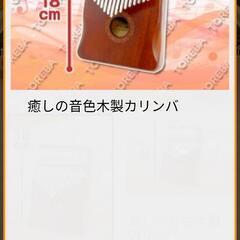 カリンバ