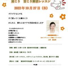 肩こり　首こり解消レッスン
