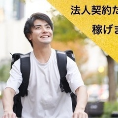 🟦自転車、原付で配達可能！高収入運輸雨デリバリースタッフ募集！の画像