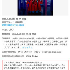 Perfume 8/21(日) 有明アリーナ(東京) 3枚譲りま...