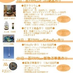 【葛飾区立石】苔テラリウムと鉱物万華鏡【満席】作りのワークショップです