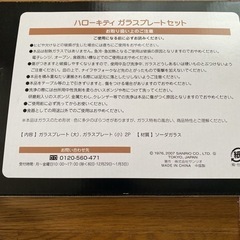 ハローキティ ガラスプレートセットの画像