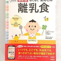 育児&離乳食の本の画像