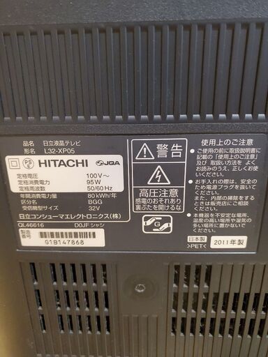 日立32型HDD内蔵液晶テレビ