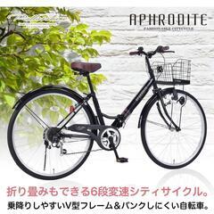 26インチ折り畳み自転車（グリーン）新品✨