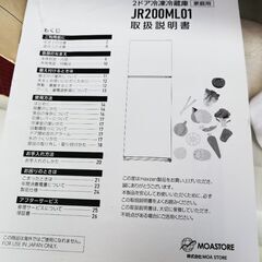 2021年製 冷蔵庫　201リットル maxzenの画像
