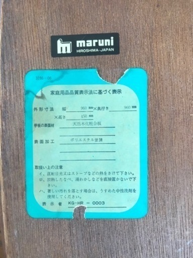 マルニ木工 ローテーブル
