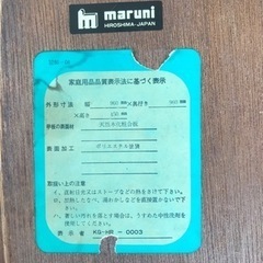マルニ木工 ローテーブルの画像