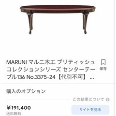 マルニ木工 ローテーブルの画像