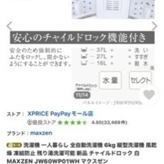 maxzen 6キロ　洗濯機の画像