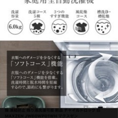maxzen 6キロ　洗濯機