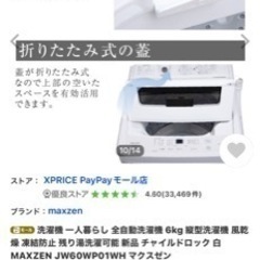 maxzen 6キロ　洗濯機の画像