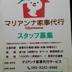 ☆札幌市内☆ 高収入 家事代行スタッフの画像