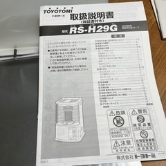 【差し上げます】石油ストーブ