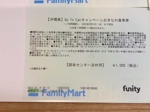 沖縄　食事券　1,000円✖️20枚