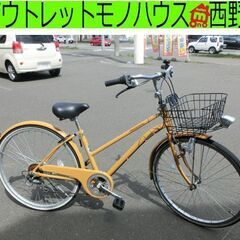 シティサイクル 26インチ キャメル あさひ ASAHI INNOVATION FACTORY カゴ ライト 6段切替 ブラウン系 自転車 イノベーションファクトリー F190582706 札幌 西野店