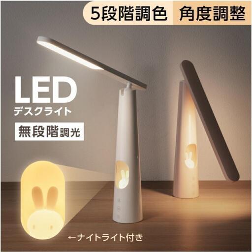 かわいいデスクランプ　新品未使用