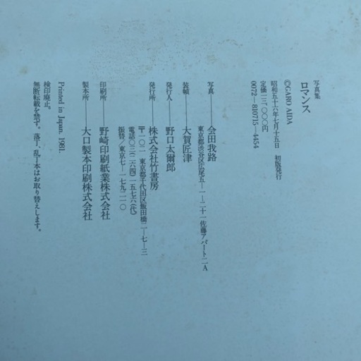 ロマンス　アフロディーテの神話　会田我路